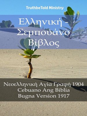cover image of Ελληνική--Σεμπουάνο Βίβλος